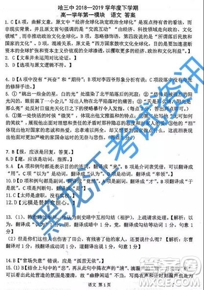 2019哈三中高一下学期期末考试语文试卷答案 2019哈三中高一下学期期末考试语文试卷答案