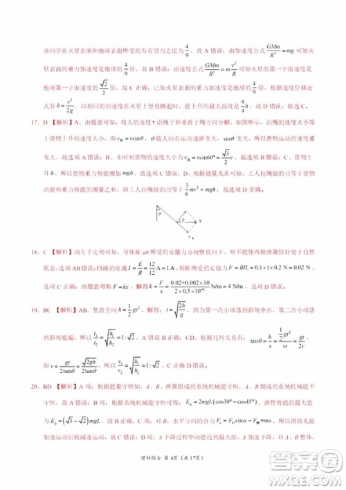 2019年高考终极押题卷全国卷II理科综合试题及参考答案 2019年高考终极押题卷全国卷II理科综合试题及参考答案