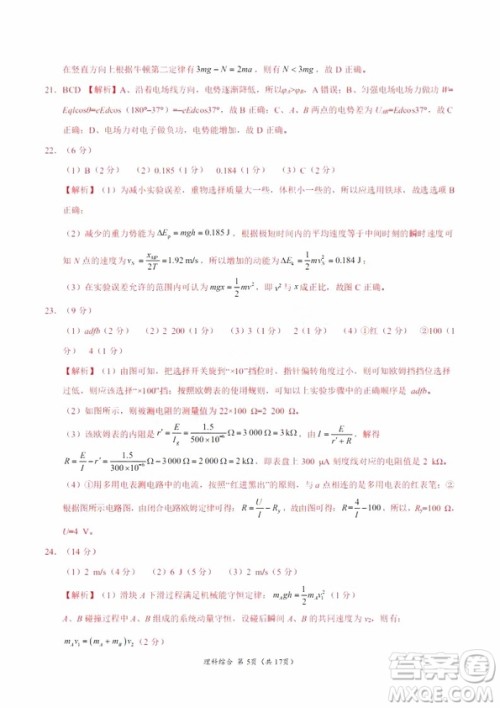 2019年高考终极押题卷全国卷II理科综合试题及参考答案 2019年高考终极押题卷全国卷II理科综合试题及参考答案