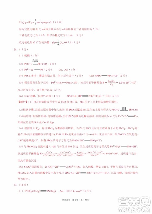 2019年高考终极押题卷全国卷II理科综合试题及参考答案 2019年高考终极押题卷全国卷II理科综合试题及参考答案