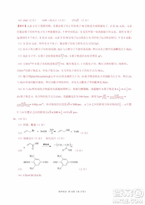 2019年高考终极押题卷全国卷II理科综合试题及参考答案 2019年高考终极押题卷全国卷II理科综合试题及参考答案