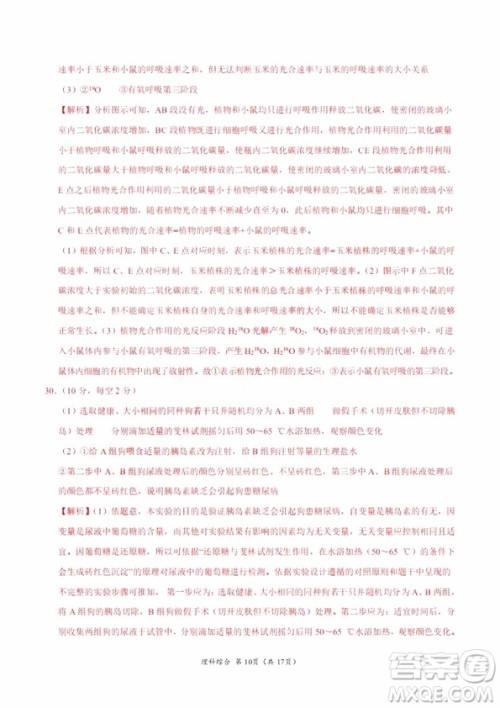 2019年高考终极押题卷全国卷II理科综合试题及参考答案 2019年高考终极押题卷全国卷II理科综合试题及参考答案