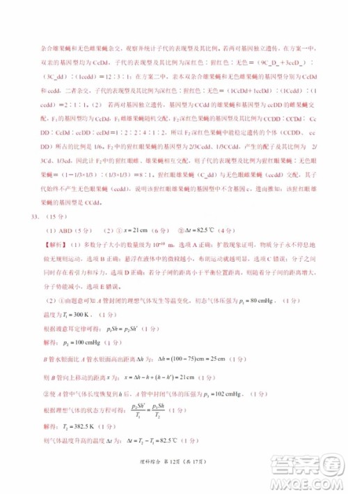 2019年高考终极押题卷全国卷II理科综合试题及参考答案 2019年高考终极押题卷全国卷II理科综合试题及参考答案