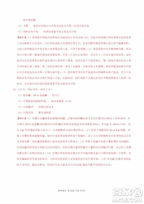 2019年高考终极押题卷全国卷II理科综合试题及参考答案 2019年高考终极押题卷全国卷II理科综合试题及参考答案