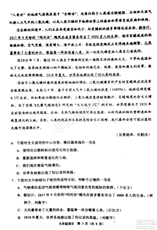 2019年天津五区县初中毕业班学业考试二模语文试题及答案