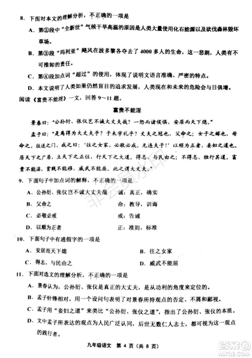 2019年天津五区县初中毕业班学业考试二模语文试题及答案