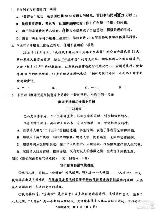 2019年天津五区县初中毕业班学业考试二模语文试题及答案
