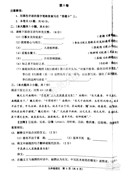 2019年天津五区县初中毕业班学业考试二模语文试题及答案