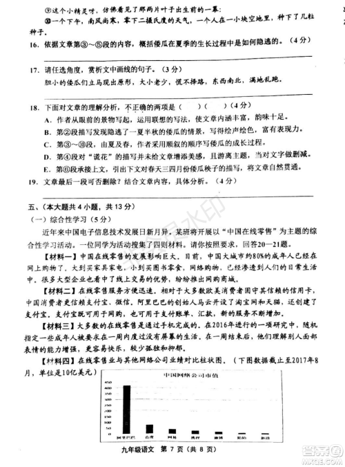 2019年天津五区县初中毕业班学业考试二模语文试题及答案