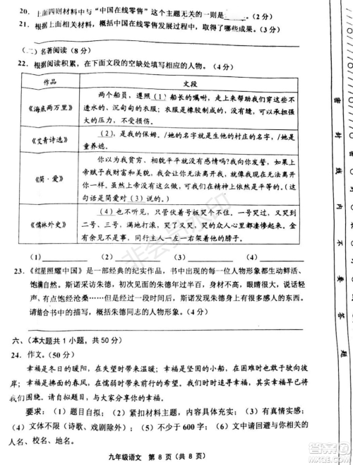 2019年天津五区县初中毕业班学业考试二模语文试题及答案