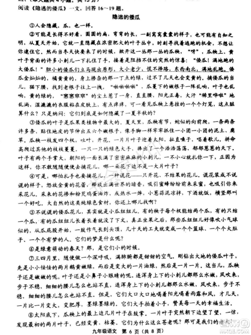 2019年天津五区县初中毕业班学业考试二模语文试题及答案