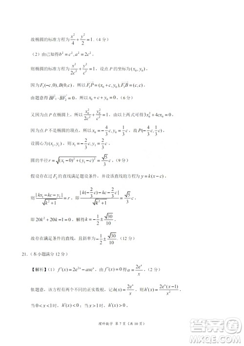 2019年高考终极押题卷全国卷II理科数学试题及参考答案