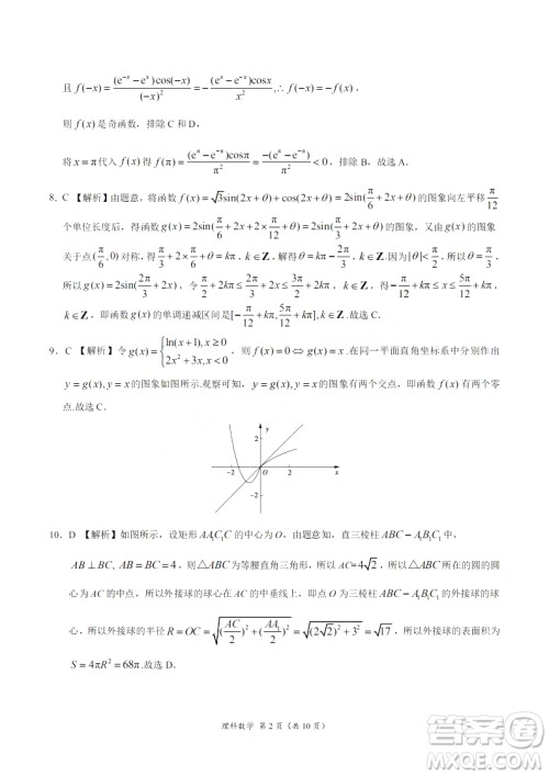 2019年高考终极押题卷全国卷II理科数学试题及参考答案 2019年高考终极押题卷全国卷II理科数学试题及参考答案