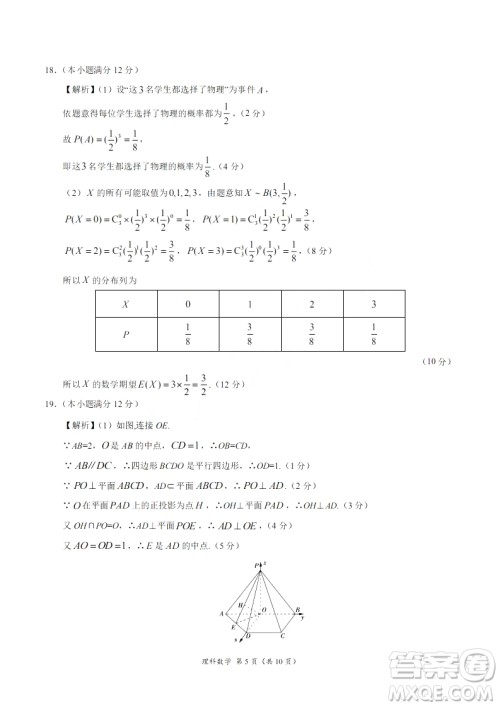 2019年高考终极押题卷全国卷II理科数学试题及参考答案