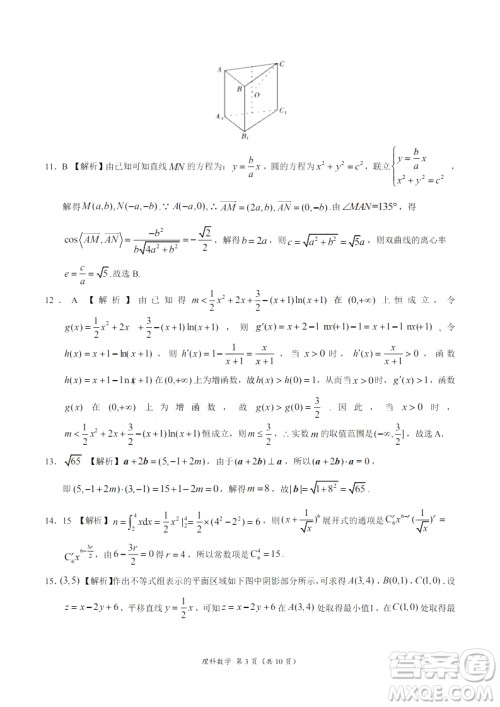 2019年高考终极押题卷全国卷II理科数学试题及参考答案 2019年高考终极押题卷全国卷II理科数学试题及参考答案
