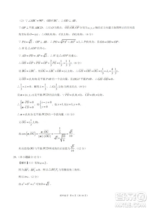 2019年高考终极押题卷全国卷II理科数学试题及参考答案