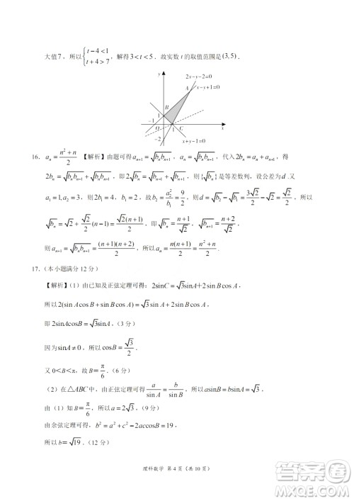 2019年高考终极押题卷全国卷II理科数学试题及参考答案 2019年高考终极押题卷全国卷II理科数学试题及参考答案