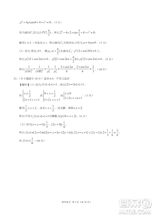 2019年高考终极押题卷全国卷II理科数学试题及参考答案 2019年高考终极押题卷全国卷II理科数学试题及参考答案