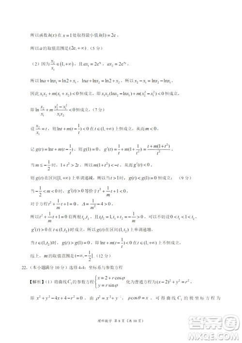 2019年高考终极押题卷全国卷II理科数学试题及参考答案 2019年高考终极押题卷全国卷II理科数学试题及参考答案
