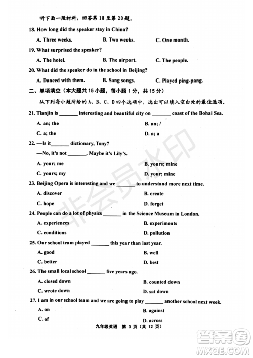 2019年天津五区县初中毕业班学业考试二模英语试题及答案