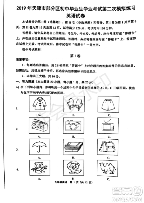 2019年天津五区县初中毕业班学业考试二模英语试题及答案