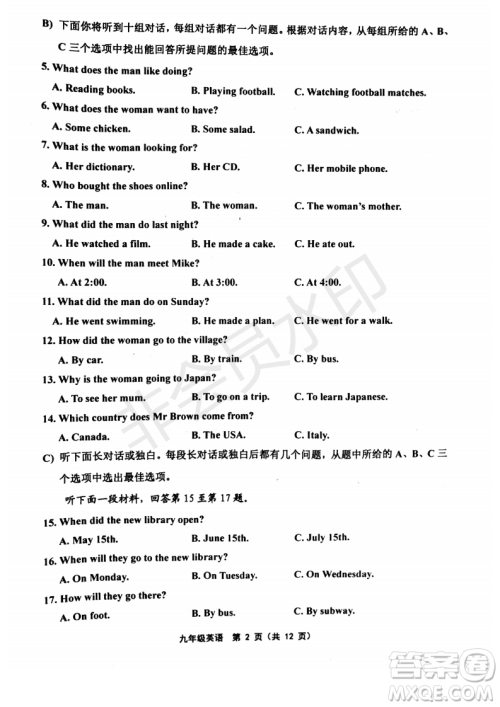 2019年天津五区县初中毕业班学业考试二模英语试题及答案