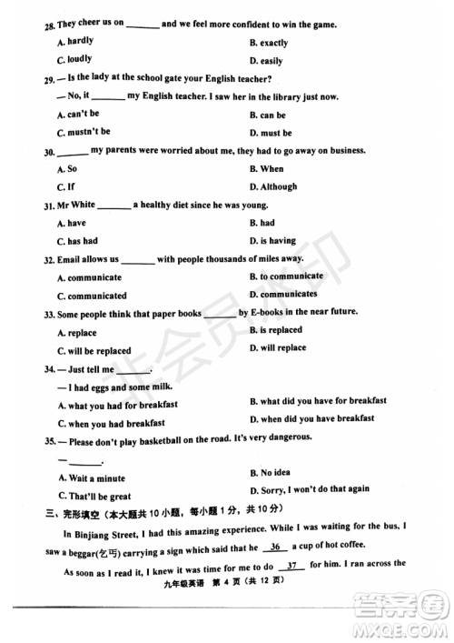 2019年天津五区县初中毕业班学业考试二模英语试题及答案