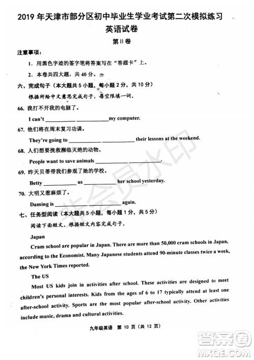 2019年天津五区县初中毕业班学业考试二模英语试题及答案