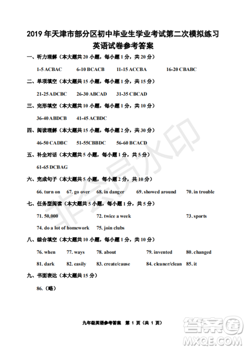 2019年天津五区县初中毕业班学业考试二模英语试题及答案