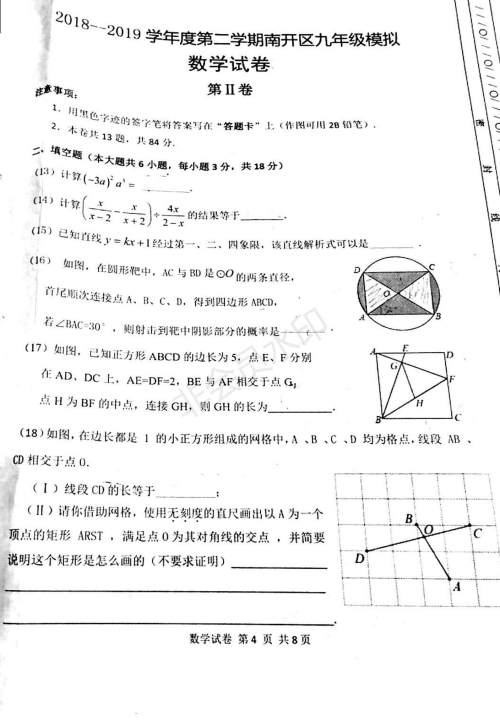 2019年天津市南开区初三二模数学试题及答案