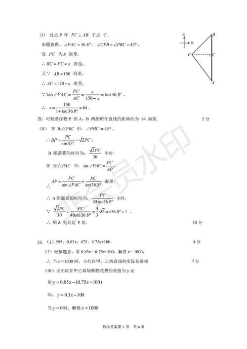 2019年天津市南开区初三二模数学试题及答案