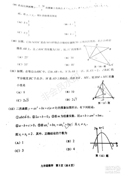 2019年天津五区县初中毕业班学业考试二模数学试题及答案