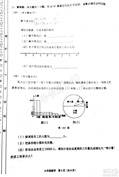 2019年天津五区县初中毕业班学业考试二模数学试题及答案