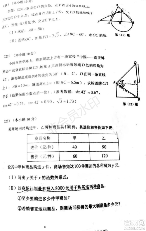 2019年天津五区县初中毕业班学业考试二模数学试题及答案