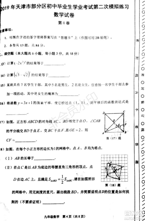2019年天津五区县初中毕业班学业考试二模数学试题及答案