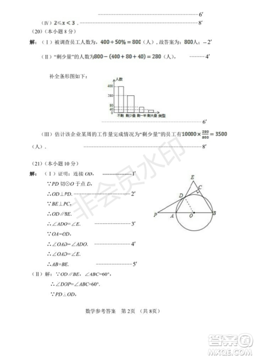 2019年天津五区县初中毕业班学业考试二模数学试题及答案