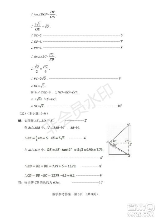 2019年天津五区县初中毕业班学业考试二模数学试题及答案