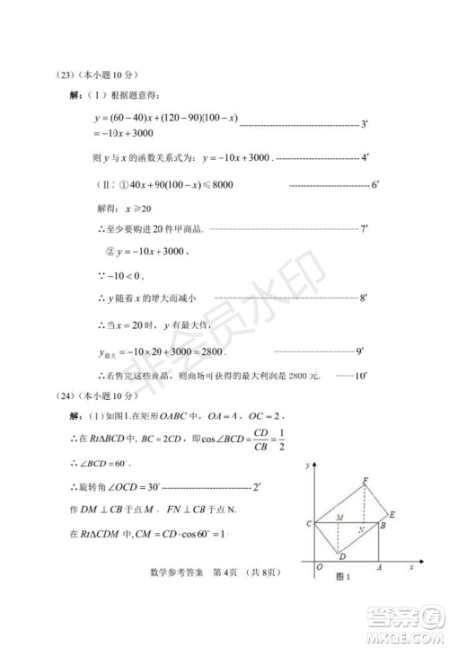 2019年天津五区县初中毕业班学业考试二模数学试题及答案