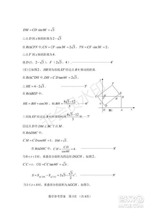 2019年天津五区县初中毕业班学业考试二模数学试题及答案