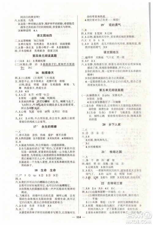 黄冈状元成才路2019年优作业100分四年级语文人教版下册参考答案