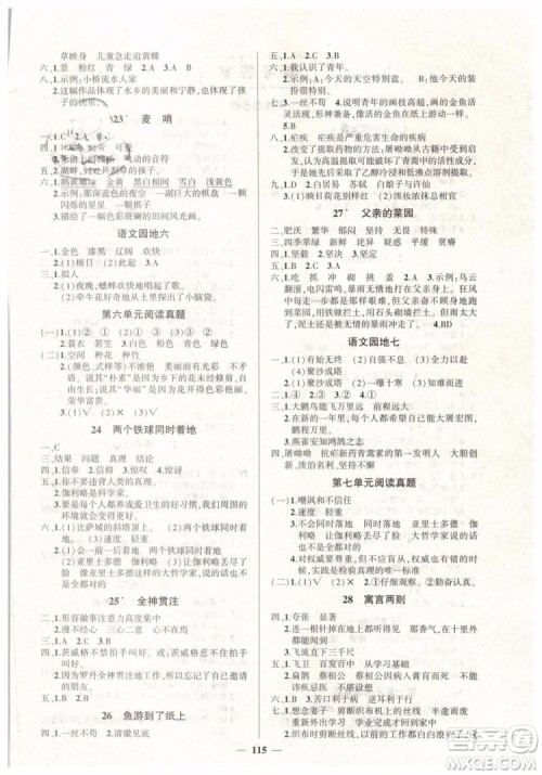 黄冈状元成才路2019年优作业100分四年级语文人教版下册参考答案