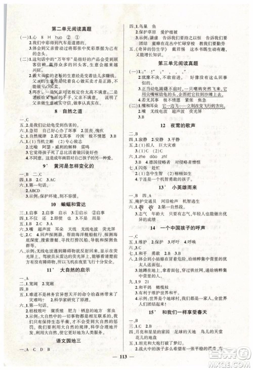 黄冈状元成才路2019年优作业100分四年级语文人教版下册参考答案