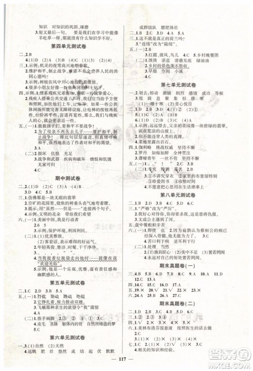 黄冈状元成才路2019年优作业100分四年级语文人教版下册参考答案