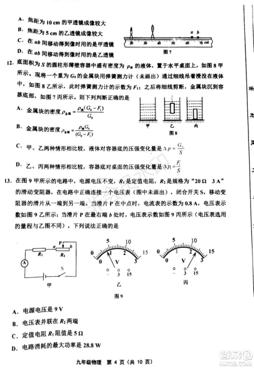 2019年天津五区县初中毕业班学业考试二模物理试题及答案 2019年天津五区县初中毕业班学业考试二模物理试题及答案