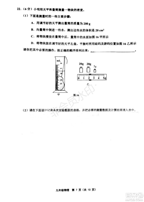 2019年天津五区县初中毕业班学业考试二模物理试题及答案