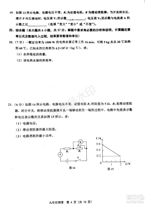 2019年天津五区县初中毕业班学业考试二模物理试题及答案 2019年天津五区县初中毕业班学业考试二模物理试题及答案