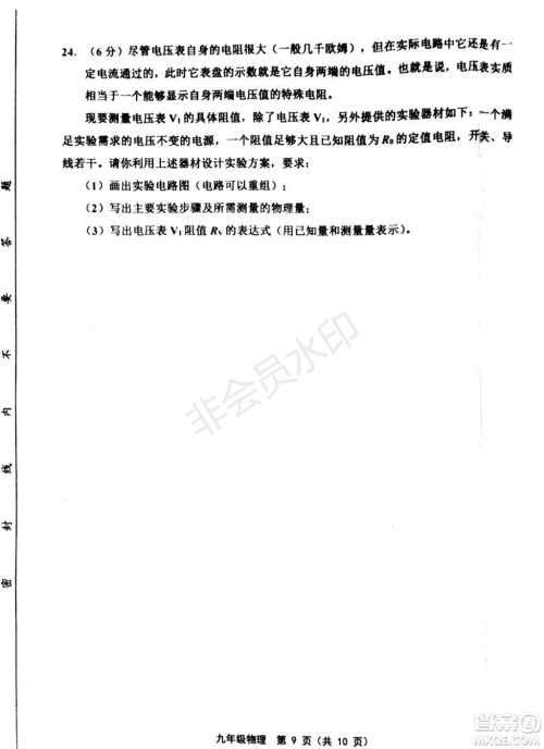 2019年天津五区县初中毕业班学业考试二模物理试题及答案 2019年天津五区县初中毕业班学业考试二模物理试题及答案
