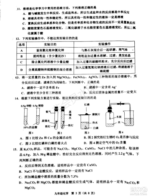2019年天津五区县初中毕业班学业考试二模化学试题及答案