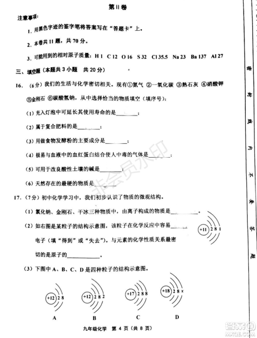 2019年天津五区县初中毕业班学业考试二模化学试题及答案