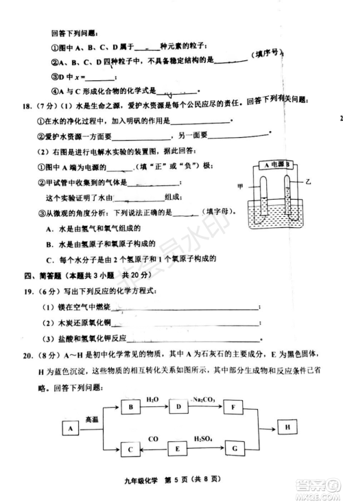 2019年天津五区县初中毕业班学业考试二模化学试题及答案